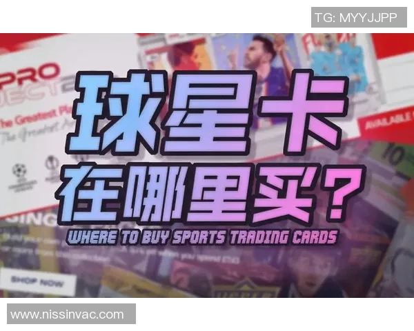 哪里购买足球球星卡片更靠谱？推荐几家优质购买渠道与平台